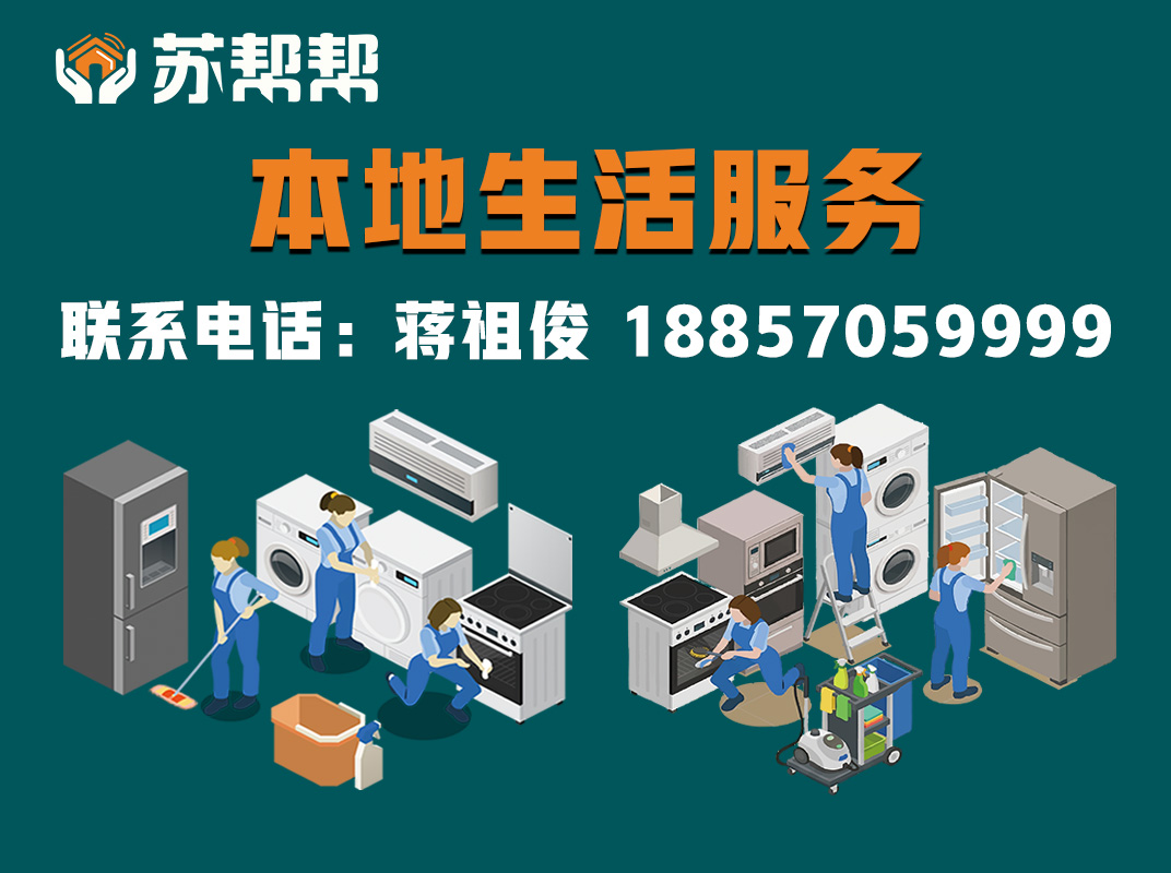 苏帮帮嘉兴站
